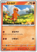 Charmander (025/190) [Shiny Treasure ex] - for just $0.25! 