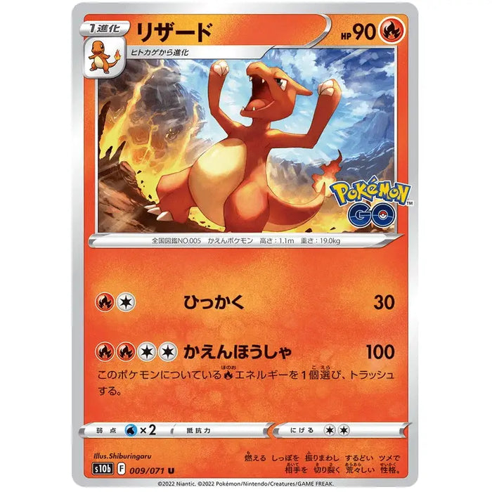 Charmeleon (009/071) [Japanese Pokemon GO] - Just $0.50! Shop now at Retro Gaming of Denver