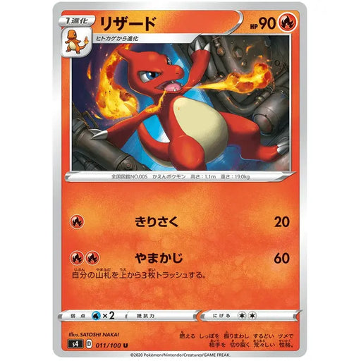 Charmeleon (011/100) [Amazing Volt Tackle] - Just $0.50! Shop now at Retro Gaming of Denver