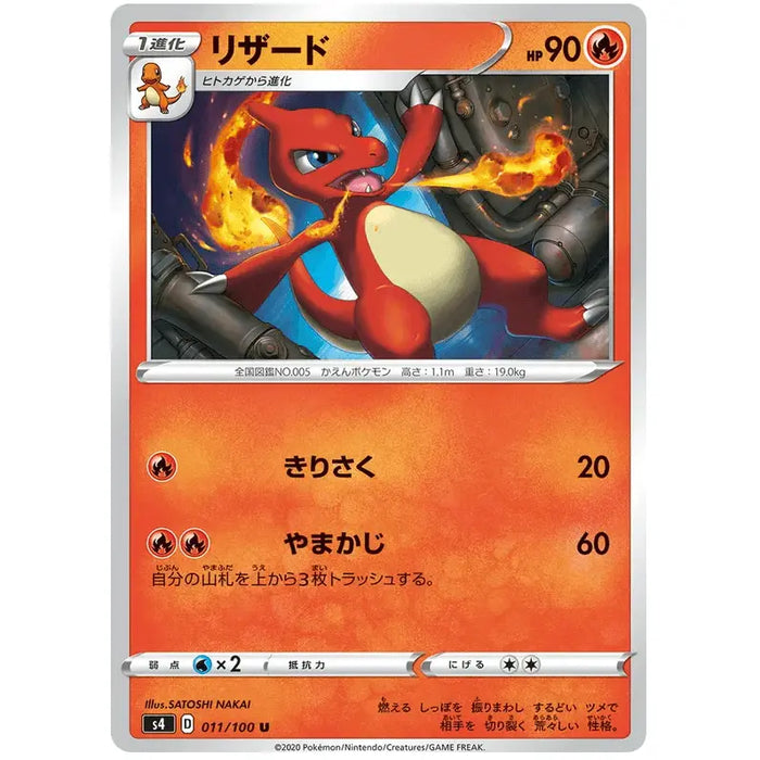 Charmeleon (011/100) [Amazing Volt Tackle] - Just $0.50! Shop now at Retro Gaming of Denver