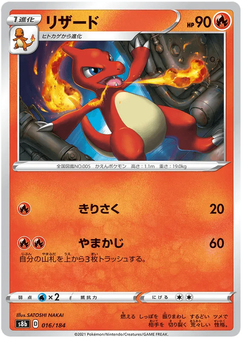 Charmeleon (016/184) [VMAX Climax] - for just $0.03! 