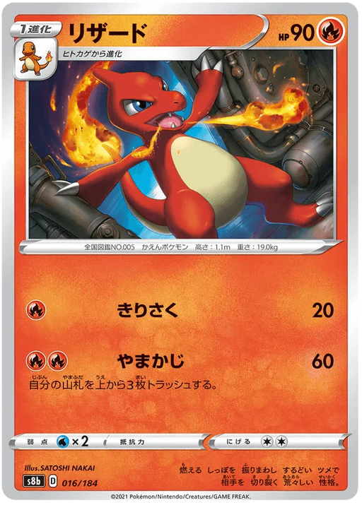 Charmeleon (016/184) [VMAX Climax] - for just $0.03! 