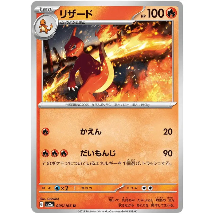 Charmeleon (005/165) [Japanese Pokemon 151] - Just $0.03! Shop now at Retro Gaming of Denver