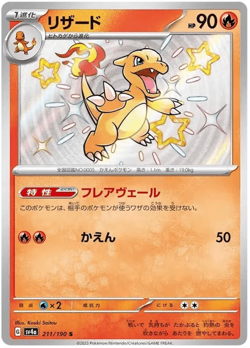 Charmeleon (211/190) [Shiny Treasure ex] - for just $4.50! 