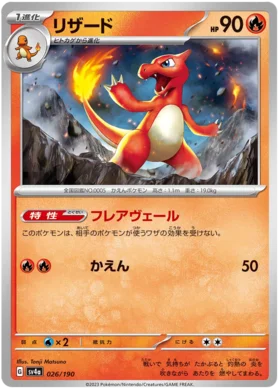 Charmeleon (026/190) [Shiny Treasure ex] - for just $0.25! 