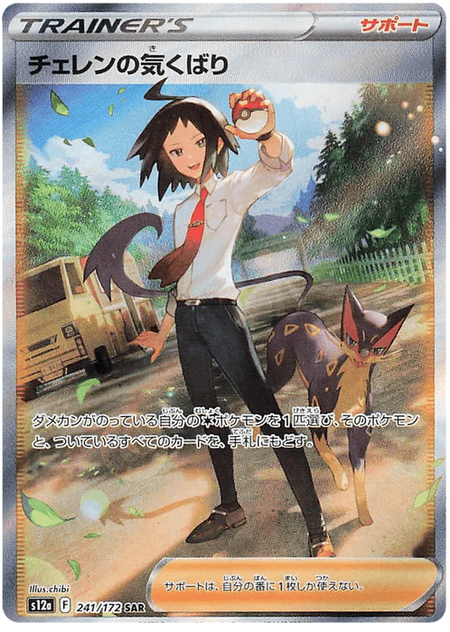 Cheren's Care (241/172) [VSTAR Universe] - for just $2! 