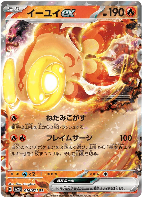 Chi-yu ex (016/071) [Clay Burst] - for just $0! 