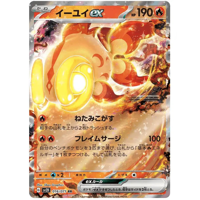 Chi-yu ex (016/071) [Clay Burst] - Just $0! Shop now at Retro Gaming of Denver