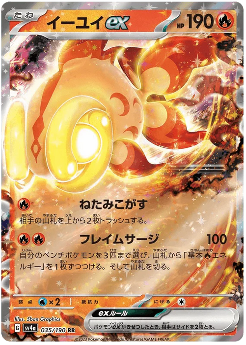 Chi-Yu ex (035/190) [Shiny Treasure ex] - for just $0.25! 