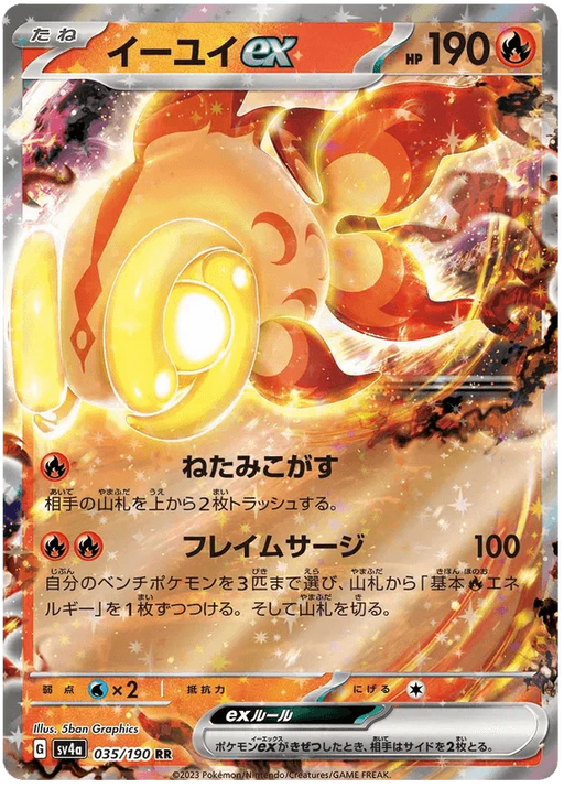 Chi-Yu ex (035/190) [Shiny Treasure ex] - for just $0.25! 