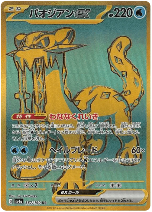 Chien-Pao ex (357/190) [Shiny Treasure ex] - for just $6! 