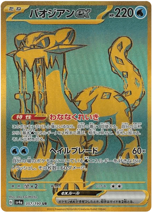 Chien-Pao ex (357/190) [Shiny Treasure ex] - for just $6! 
