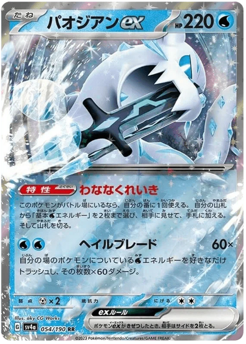 Chien-Pao ex (054/190) [Shiny Treasure ex] - for just $0.25! 