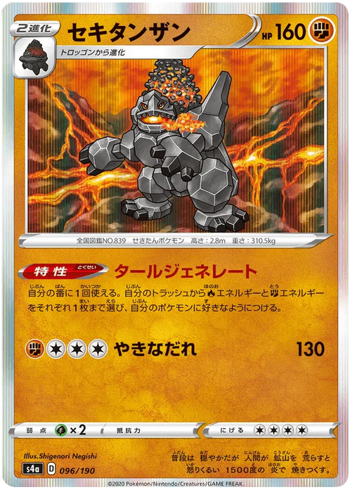 Coalossal (096/190) [Shiny Star V] - for just $0.75! 