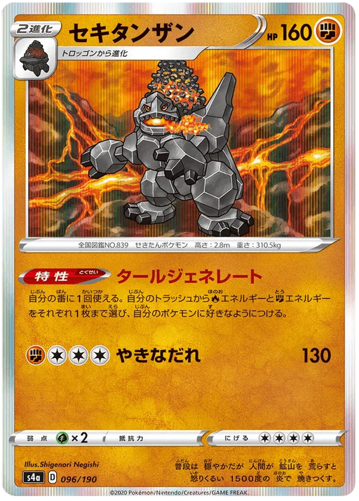 Coalossal (096/190) [Shiny Star V] - for just $0.75! 