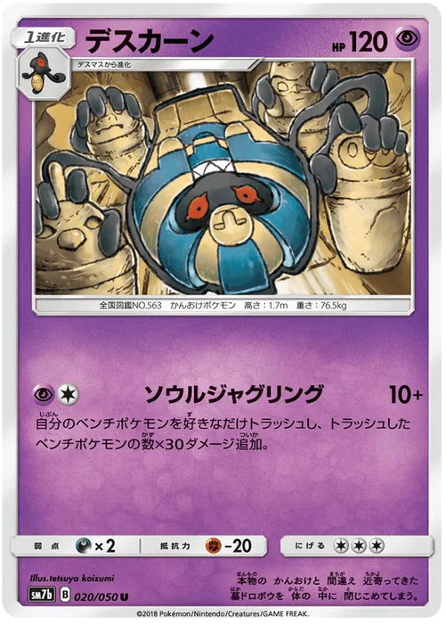 Cofagrigus (020/050) [Fairy Rise] - for just $0.03! 