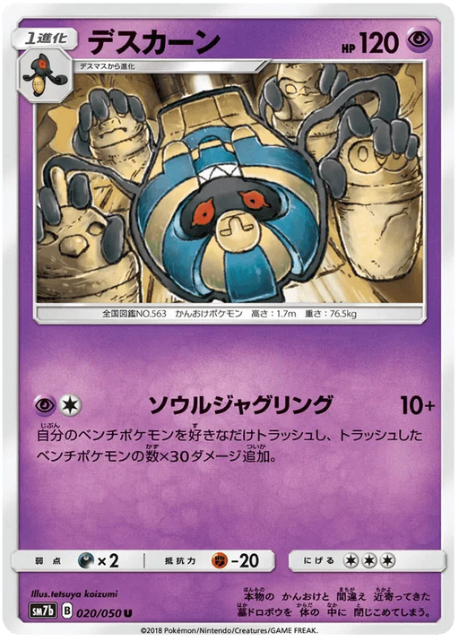 Cofagrigus (020/050) [Fairy Rise] - for just $0.03! 
