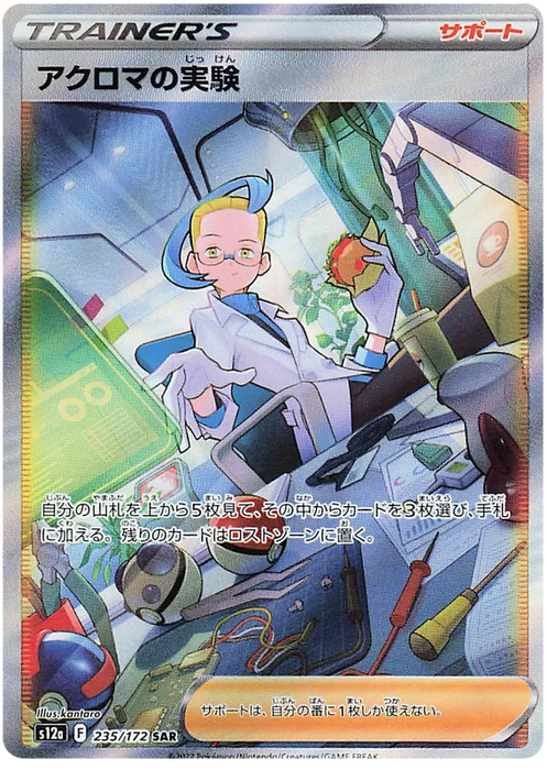 Colress's Experiment (235/172) [VSTAR Universe] - for just $2! 