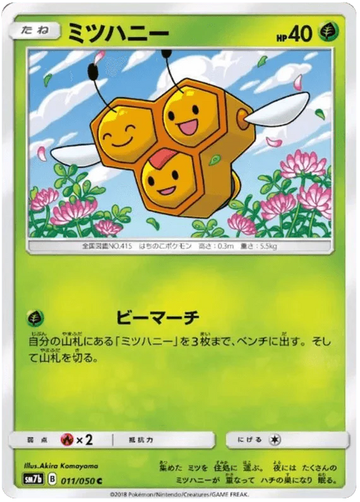 Combee (011/050) [Fairy Rise] - for just $0.03! 