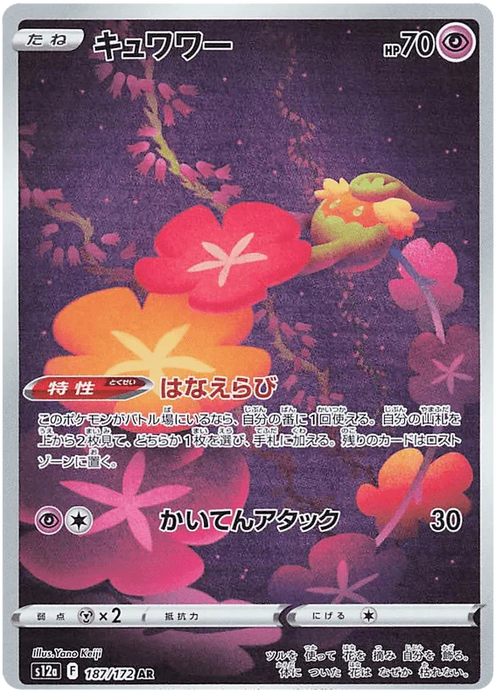 Comfey (187/172) [VSTAR Universe] - for just $2! 