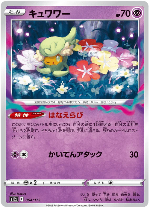 Comfey (064/172) [VSTAR Universe] - for just $0.03! 