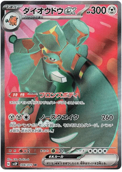 Copperajah ex (088/071) [Clay Burst] - for just $0! 