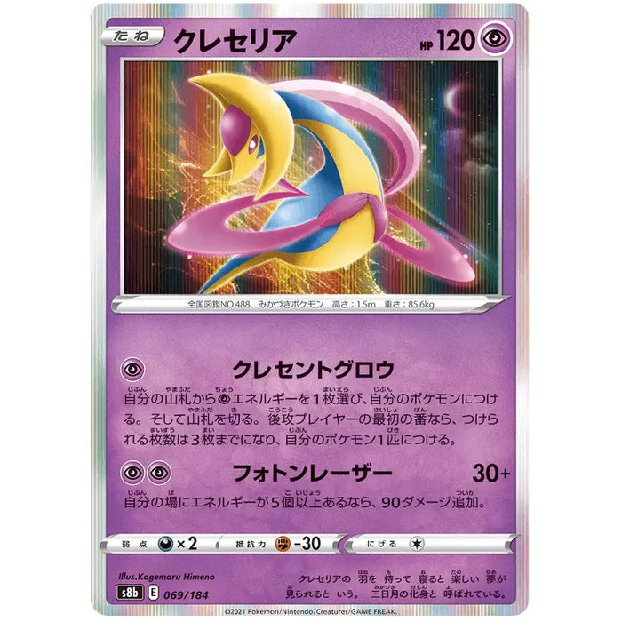 Cresselia (069/184) [Vmax Climax] - Just $1! Shop now at Retro Gaming of Denver