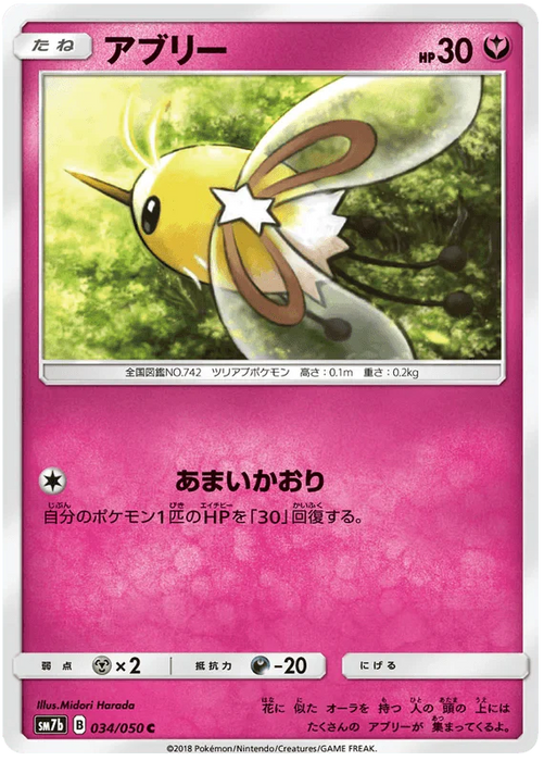 Cutiefly (034/050) [Fairy Rise] - for just $0.03! 