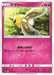 Cutiefly (034/050) [Fairy Rise] - for just $0.03! 