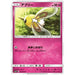 Cutiefly (034/050) [Fairy Rise] - Just $0.03! Shop now at Retro Gaming of Denver