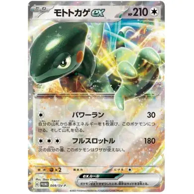 Cyclizar ex (009/SV-P) [Japanese Scarlet & Violet Promos] - Just $0.75! Shop now at Retro Gaming of Denver