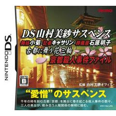 DS Yamamura Misa Suspense: Maiko Kogiku - Kisha Katherine - JP Nintendo DS - Premium Video Games - Just $34.99! Shop now at Retro Gaming of Denver