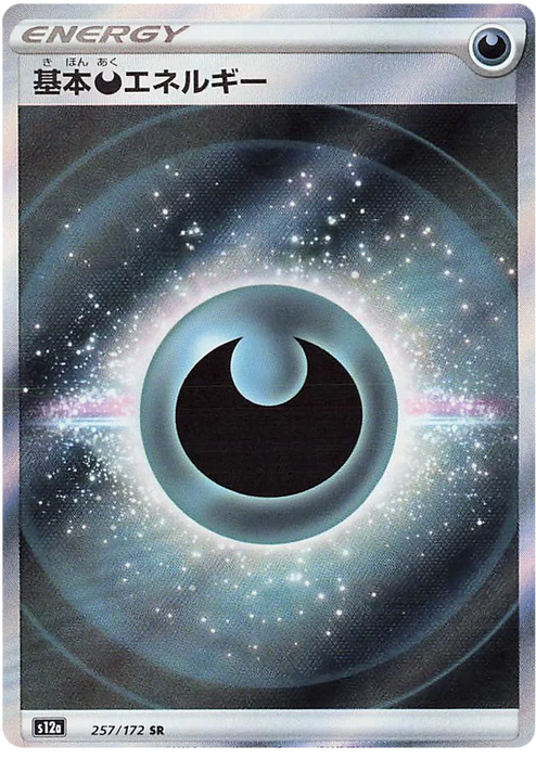 Darkness Energy [Textured] (257/172) [VSTAR Universe] - for just $2! 