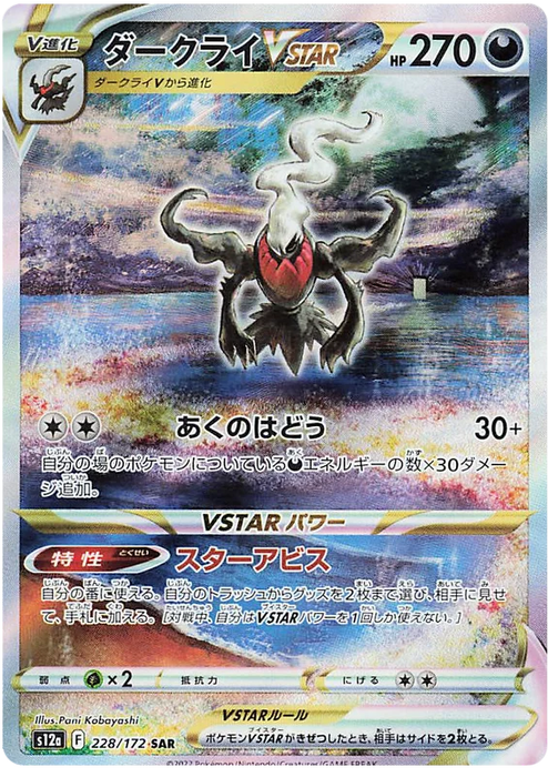 Darkrai VSTAR (228/172) [VSTAR Universe] - for just $0! 