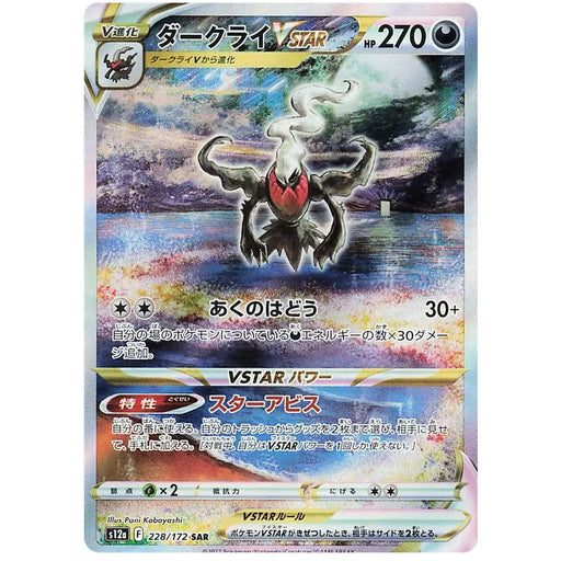 Darkrai VSTAR (228/172) [VSTAR Universe] - Just $0! Shop now at Retro Gaming of Denver