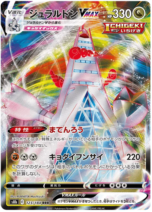 Duraludon VMAX (123/184) [VMAX Climax] - for just $0.03! 