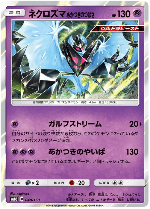 Dawn Wings Necrozma (048/150) [Ultra Shiny GX] - for just $2! 