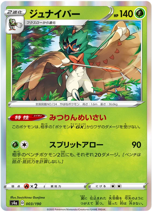 Decidueye (003/190) [Shiny Star V] - for just $0.75! 