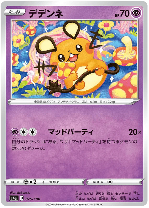 Dedenne (075/190) [Shiny Star V] - for just $0.03! 
