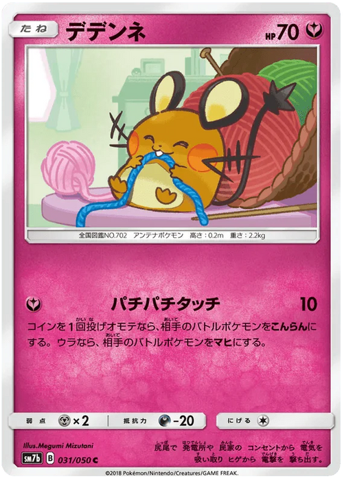 Dedenne (031/050) [Fairy Rise] - for just $0.03! 