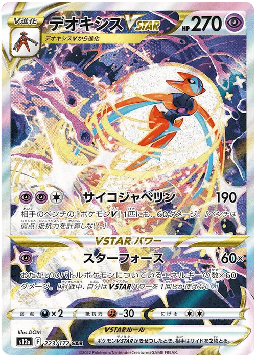 Deoxys VSTAR (223/172) [VSTAR Universe] - for just $2! 