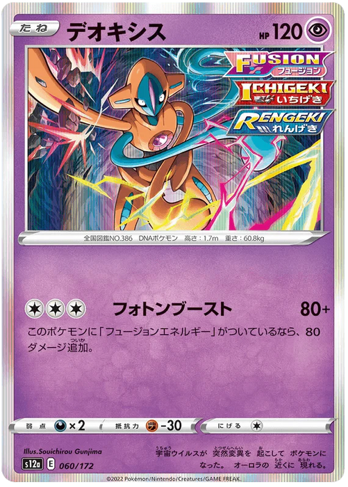 Deoxys (060/172) [VSTAR Universe] - for just $0.75! 