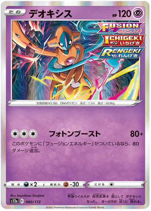 Deoxys (060/172) [VSTAR Universe] - for just $0.75! 