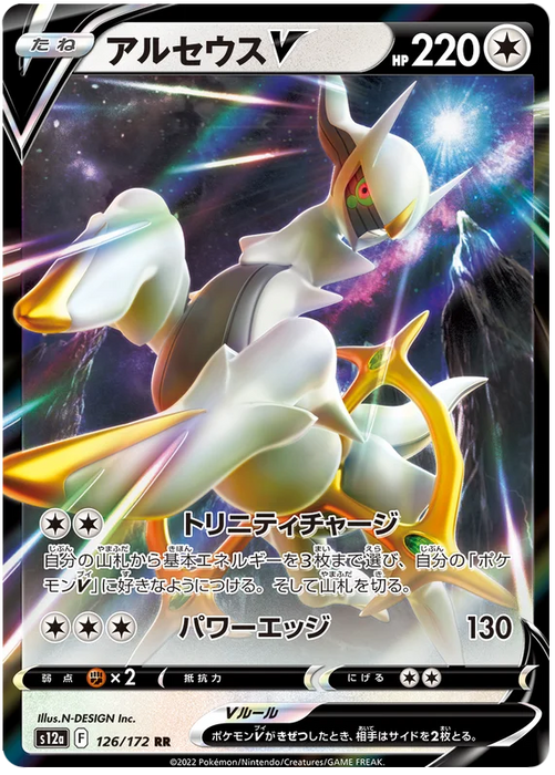 Arceus V (126/172) [VSTAR Universe] - for just $1! 