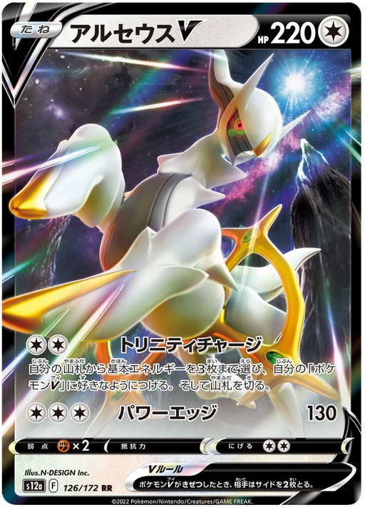 Arceus V (126/172) [VSTAR Universe] - for just $1! 