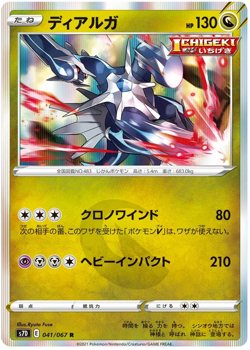 Dialga (041/067) [Towering Perfection] - for just $0.75! 