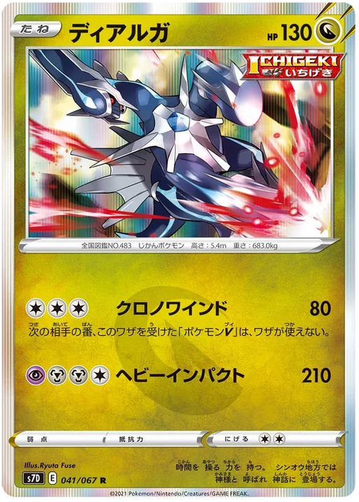 Dialga (041/067) [Towering Perfection] - for just $0.75! 