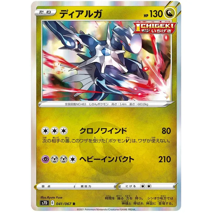 Dialga (041/067) [Towering Perfection] - Just $0.75! Shop now at Retro Gaming of Denver