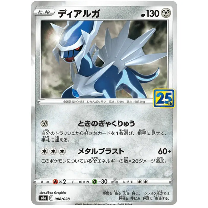 Dialga (008/028) [25th Anniversary Collection] - Just $0.05! Shop now at Retro Gaming of Denver