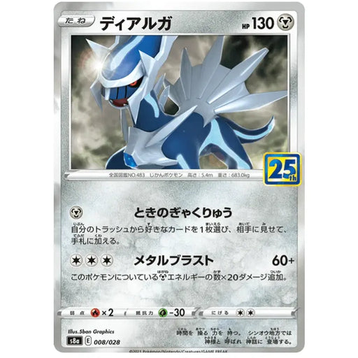 Dialga (008/028) [25th Anniversary Collection] - Just $0.05! Shop now at Retro Gaming of Denver